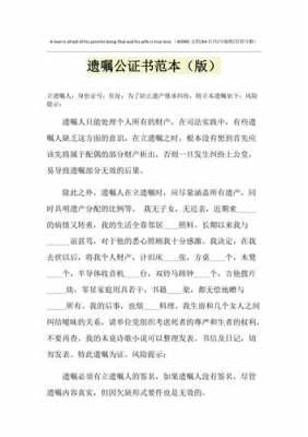 公证遗嘱的订立流程（公证遗嘱的过程）-第1张图片-祥安律法网