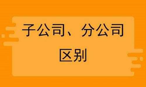 子公司直接解散流程（子公司解散清算是利好还是利空）-第2张图片-祥安律法网