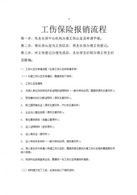 报销工伤理赔流程（工伤报销是怎么报销的）-第1张图片-祥安律法网