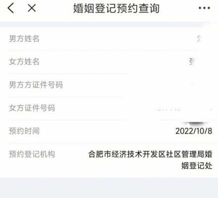 合肥领证流程（合肥领证需要预约吗）-第2张图片-祥安律法网