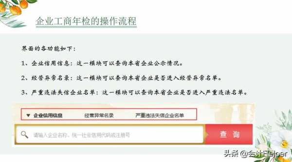 合肥企业年检流程（安徽企业年审步骤）-第3张图片-祥安律法网