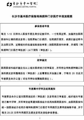 大额门诊申报流程（大额门诊申请条件）-第1张图片-祥安律法网