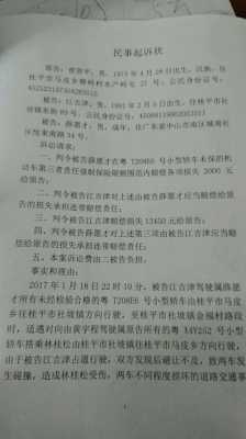 车辆被撞起诉流程（车被撞了起诉他们起诉费多少钱）-第3张图片-祥安律法网