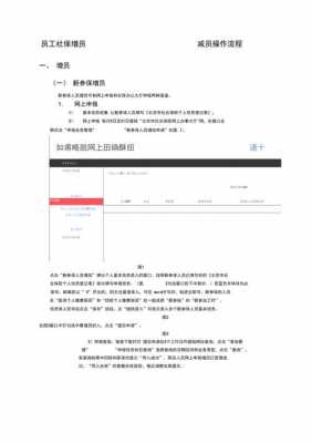 广州社保增减员流程（广州社保增员注意 用工形式）-第2张图片-祥安律法网