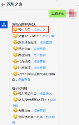 深圳车辆迁出办理流程（深圳汽车迁出需要多少钱）-第3张图片-祥安律法网