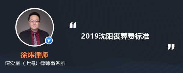 丹东丧事流程（丹东丧葬费2021年最新标准）-第3张图片-祥安律法网