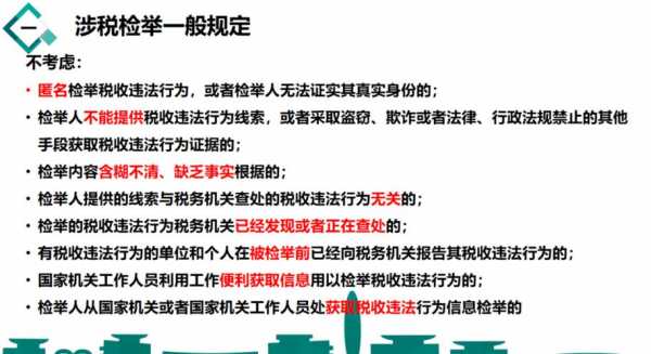 逃税举报流程（逃税举报流程是什么）-第1张图片-祥安律法网