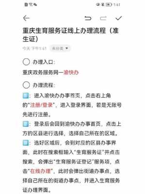 重庆准生证补办流程（2021年重庆办准生证流程）-第2张图片-祥安律法网