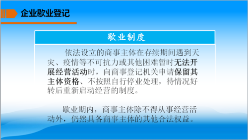 企业停业流程（企业停业补偿标准）-第1张图片-祥安律法网