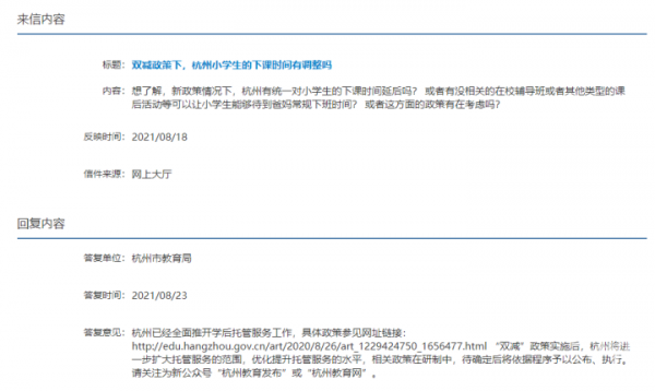 杭州办教育流程（杭州教育局政策）-第1张图片-祥安律法网