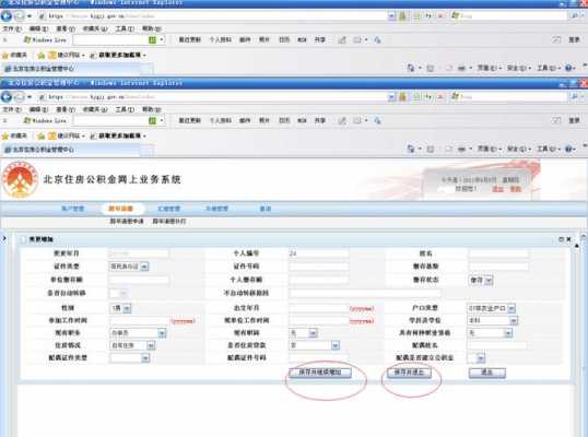 公积金柜台减员流程（公积金减员需要什么材料）-第2张图片-祥安律法网