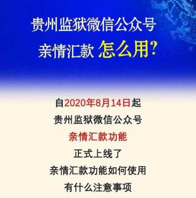 监狱汇款流程（监狱汇款流程图片）-第3张图片-祥安律法网