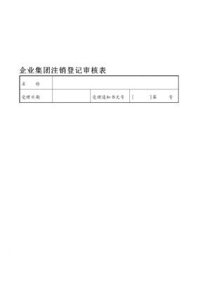 公司申报注销流程（注销公司申报报表在哪里找）-第2张图片-祥安律法网