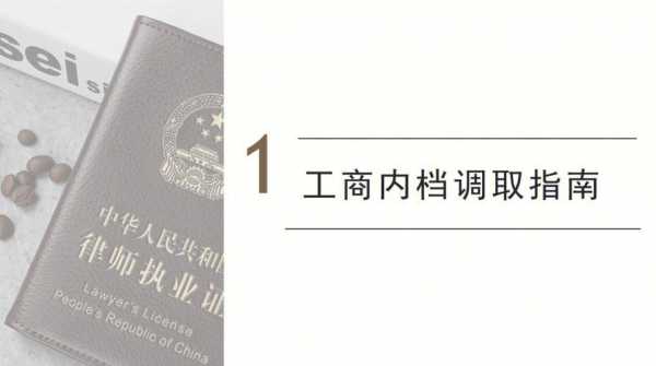 工商内档查询流程（工商登记内档在什么机关调取）-第1张图片-祥安律法网