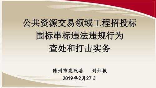 串标围标查证流程（串标围标案例汇编）-第1张图片-祥安律法网