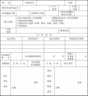 无锡人才退工流程（无锡人才退工流程表）-第2张图片-祥安律法网