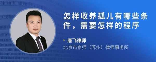 抱养孤儿流程（领养孤儿需要多少钱）-第3张图片-祥安律法网