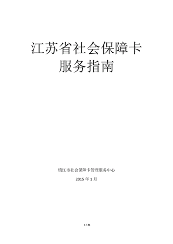 镇江社保申报流程（镇江社保办理需要什么手续）-第3张图片-祥安律法网