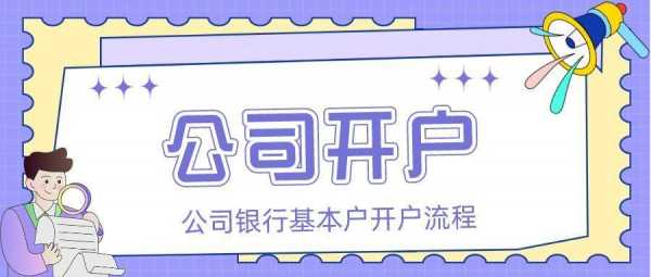 银行基本户变更流程（银行基本户变更后需要做什么）-第3张图片-祥安律法网