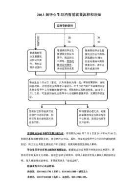 取消暂缓就业流程（取消暂缓就业需要哪些资料）-第2张图片-祥安律法网