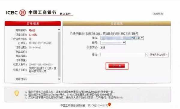工商银行网上转账流程（工商银行网上转账教程）-第2张图片-祥安律法网