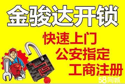 开锁公司注册流程（开锁公司注册需要什么手续）-第3张图片-祥安律法网