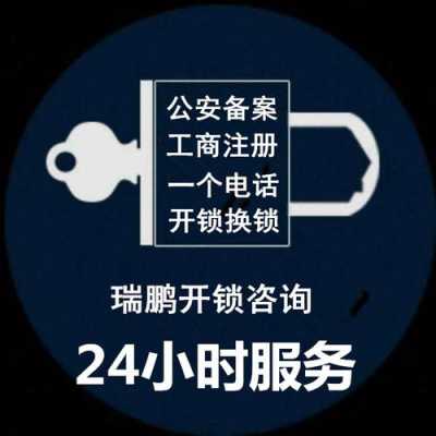 开锁公司注册流程（开锁公司注册需要什么手续）-第2张图片-祥安律法网