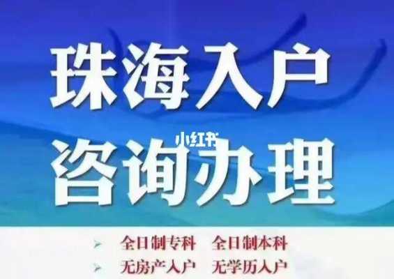 珠海市入户流程（珠海入户资料有哪些）-第3张图片-祥安律法网