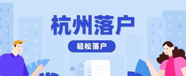 关于杭州挂靠亲友流程的信息-第1张图片-祥安律法网