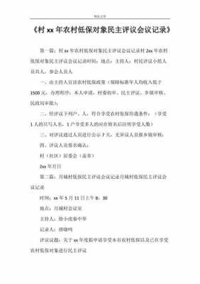 民主评议低保流程的简单介绍-第3张图片-祥安律法网