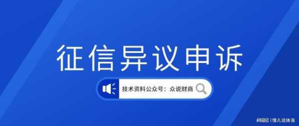 人民银行申诉流程（人民银行征信申诉流程）-第2张图片-祥安律法网