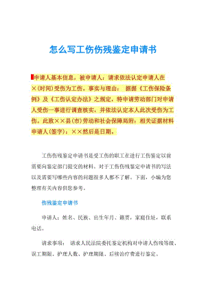 申请重做伤残鉴定流程（申请重新做伤残鉴定怎么办）-第1张图片-祥安律法网