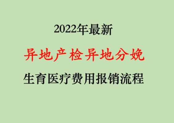 异地分娩怎样办理流程（异地分娩登记在哪里办理呢）-第3张图片-祥安律法网