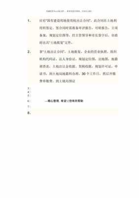 办理国土证的流程（办理国土证需要什么资料）-第3张图片-祥安律法网