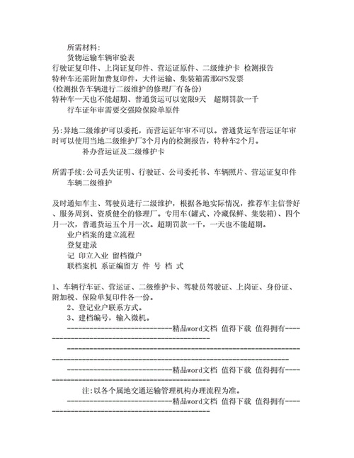 办营运证流程（办营运证需要什么资料）-第2张图片-祥安律法网