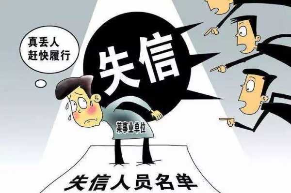 失信人还款的流程（失信人如何还款）-第2张图片-祥安律法网