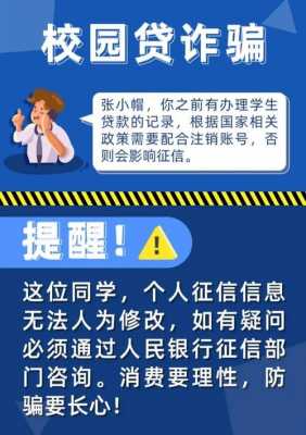 校园贷骗局流程（校园贷经常使用多个套路继续诈骗,常见的校园贷套路）-第1张图片-祥安律法网