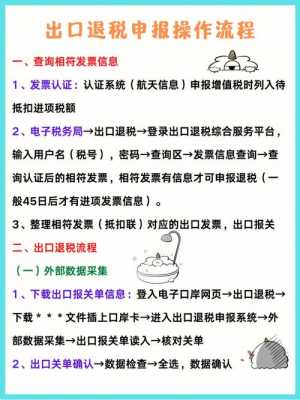 免抵退税申报流程（免抵退税申报流程及时间）-第2张图片-祥安律法网