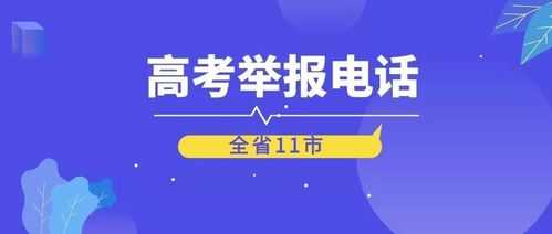 高考举报流程（高考举报需要哪些信息）-第2张图片-祥安律法网