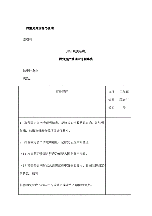 资产清查审计流程（资产清查审计怎么做）-第2张图片-祥安律法网