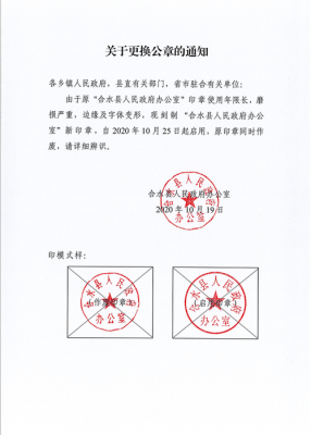 单位公章变更流程（公章变更如何公示）-第2张图片-祥安律法网