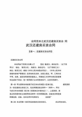 武汉还建房交易流程（武汉还建房交易新规政策）-第1张图片-祥安律法网