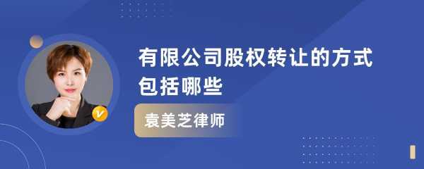 股权转让流程广州（广州股权转让纠纷律师）-第2张图片-祥安律法网