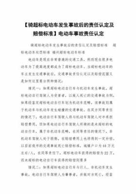 电动车事故处理流程（电动车事故处理流程及赔偿标准）-第1张图片-祥安律法网