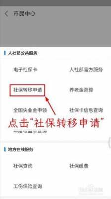 本地转社保的流程（本地转社保需要什么资料）-第3张图片-祥安律法网