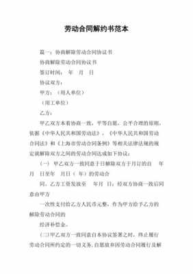 劳务合同解约流程（劳务合同解约流程怎么写）-第3张图片-祥安律法网