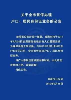 威海落户口流程（威海怎么落户口）-第2张图片-祥安律法网