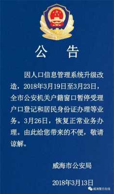 威海落户口流程（威海怎么落户口）-第3张图片-祥安律法网