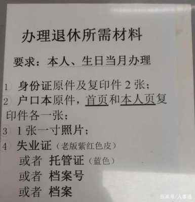 内蒙包头办退休流程（包头市办退休证都需要什么材料）-第1张图片-祥安律法网