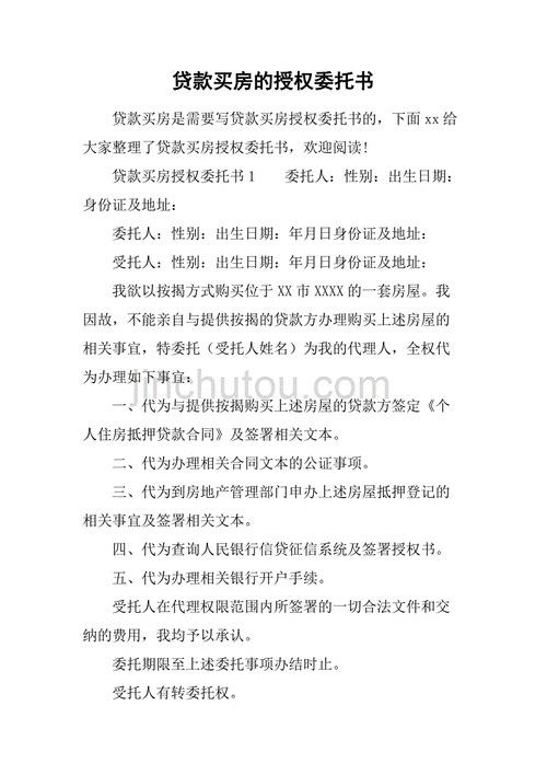 委托购房流程（委托购房流程怎么写）-第2张图片-祥安律法网